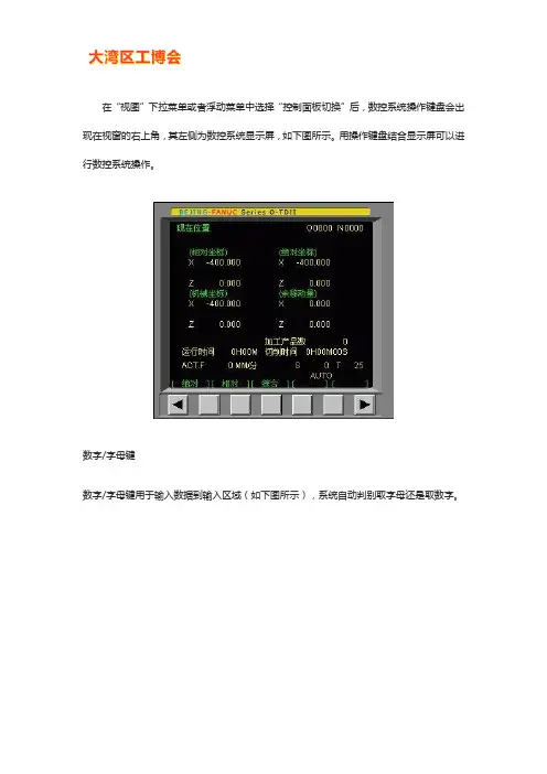 法兰克数控机床操作面板注释【图文详解】