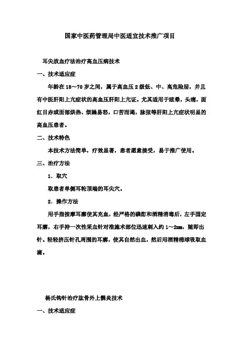 国家中医药管理局中医适宜技术推广项目