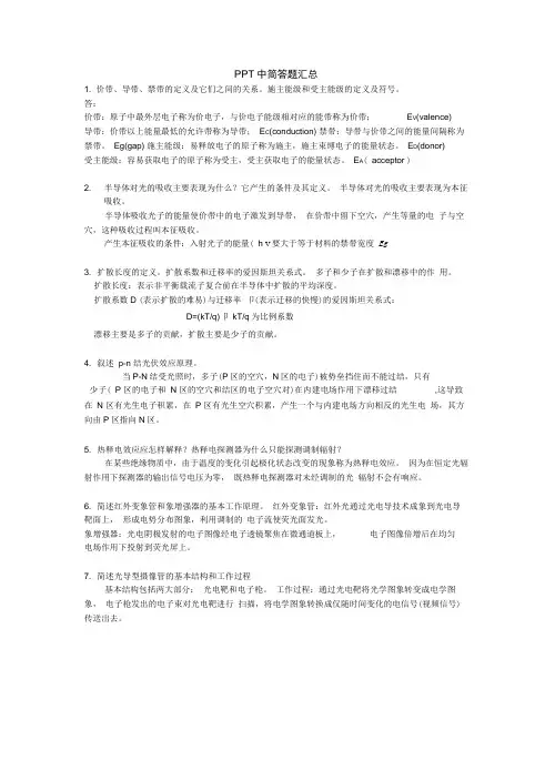 光电测试技术复习资料