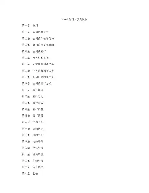word合同目录表模板
