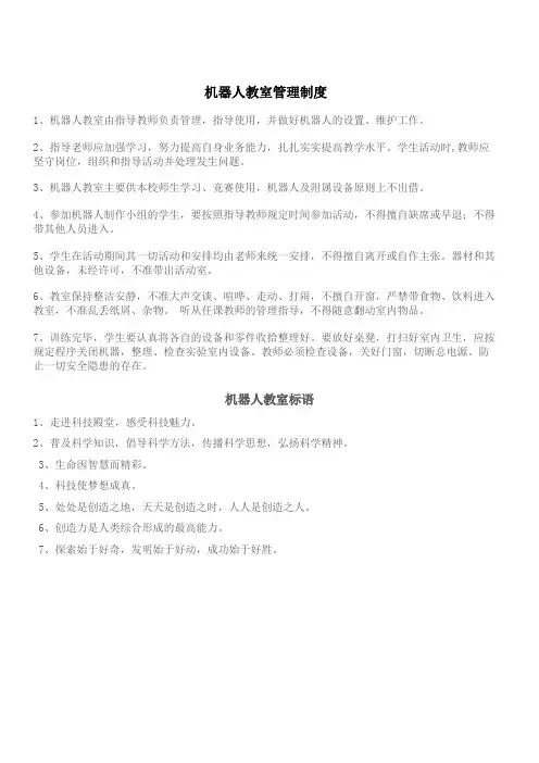 机器人教室管理制度