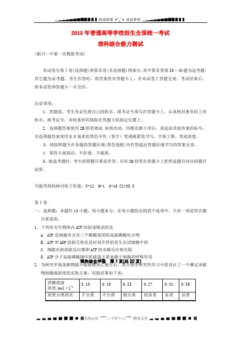 宁夏银川市银川一中2015届高三理综第一次模拟考试试题