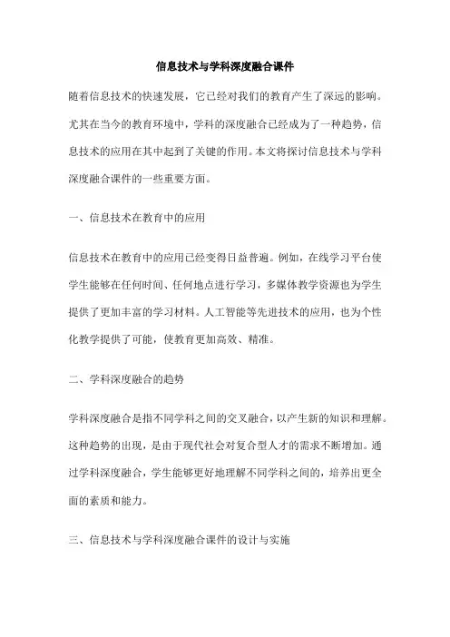 信息技术与学科深度融合课件