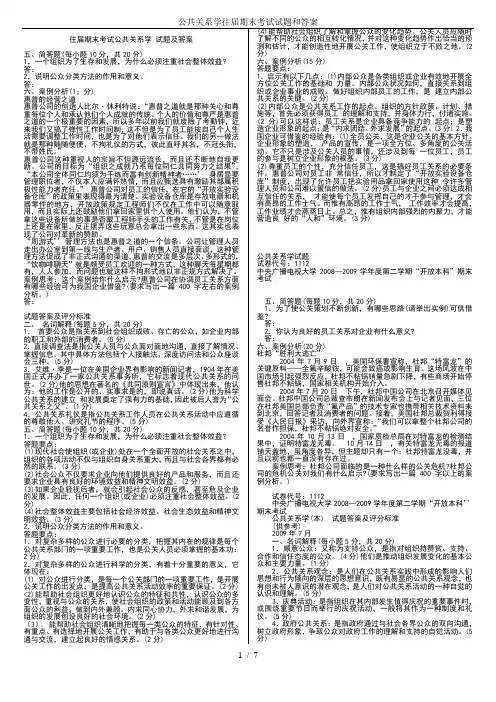 公共关系学往届期末考试试题和答案