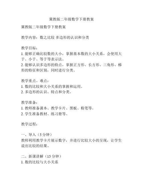 冀教版二年级数学下册教案