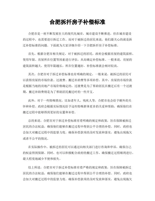 合肥拆扦房子补偿标准