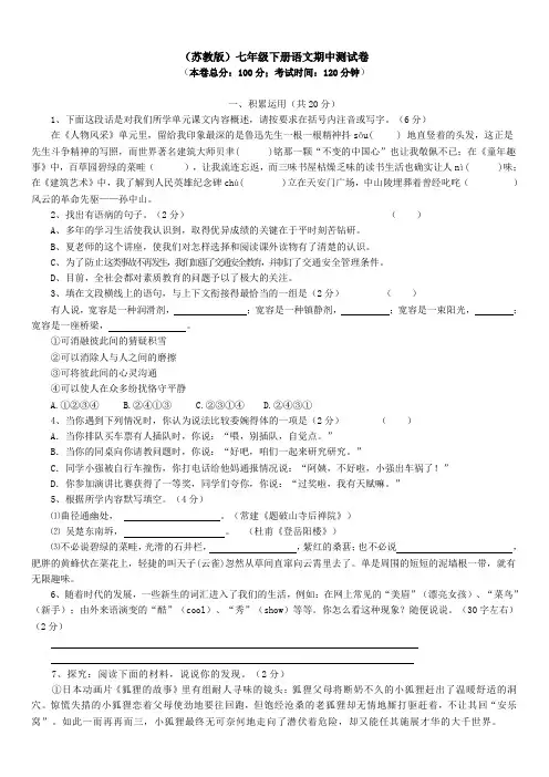(苏教版)七年级下册语文期中测试卷 2
