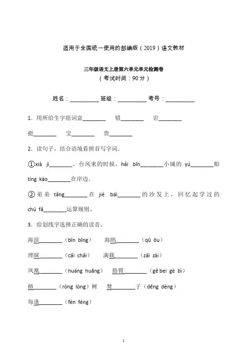2019-2020人教部编(统编版)三年级上语文试题-第六单元单元检测卷含答案 (6).doc