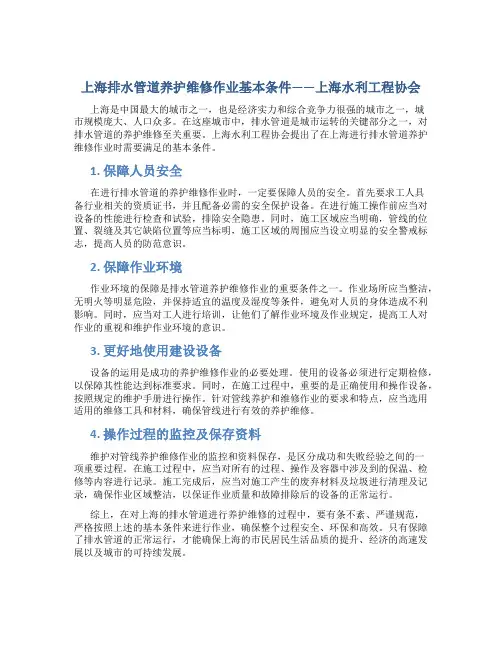 上海排水管道养护维修作业基本条件上海水利工程协会