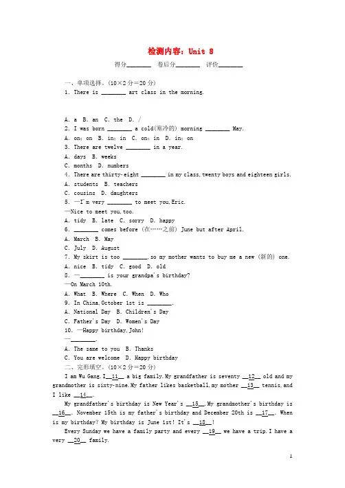 七年级英语上册周周清9检测内容Unit8新版人教新目标版