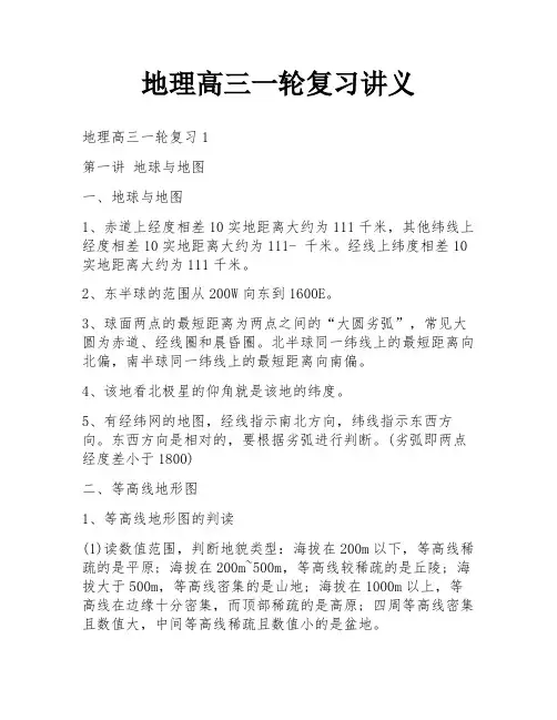 地理高三一轮复习讲义