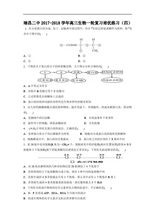 江西省瑞昌二中2017-2018学年高三上学期培优练习(四)生物试卷 Word版含答案