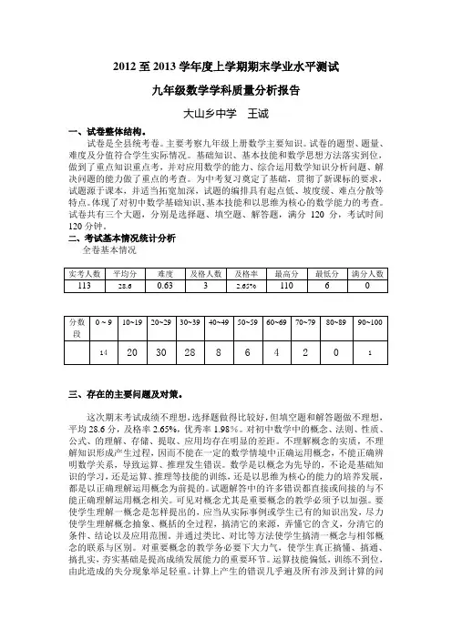 九年级数学(上)期末质量分析报告