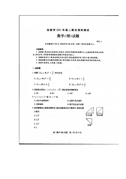 山西省运城市2020-2021学年高二上学期期末考试数学(理+文)+语文试题 含答案