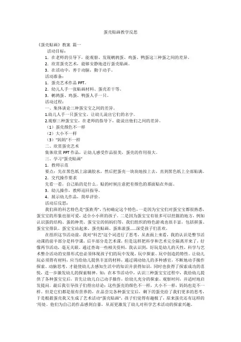 蛋壳贴画教学反思