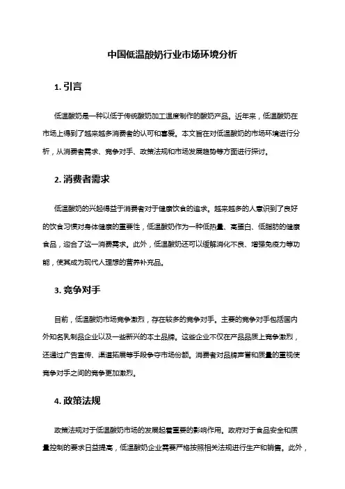 中国低温酸奶行业市场环境分析