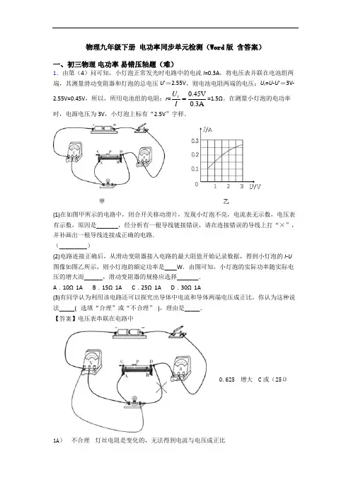 物理九年级下册 电功率同步单元检测(Word版 含答案)