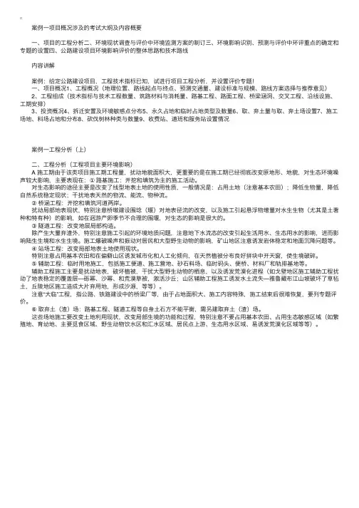 环境影响评价师案例分析复习指导（七）