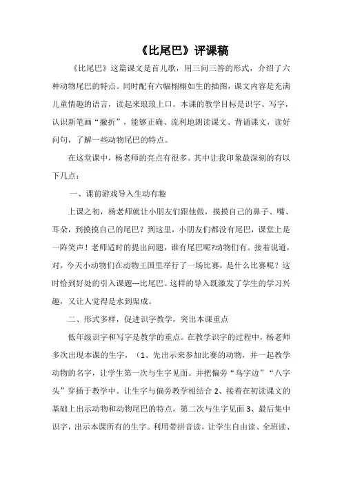 《比尾巴》评课稿