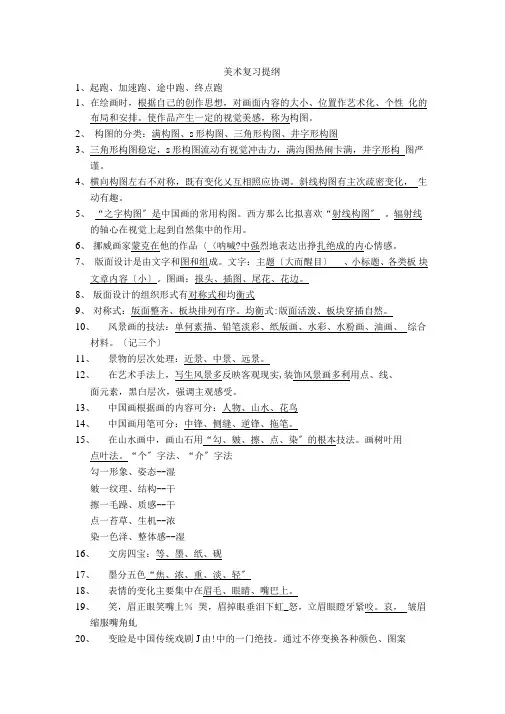 美术复习提纲
