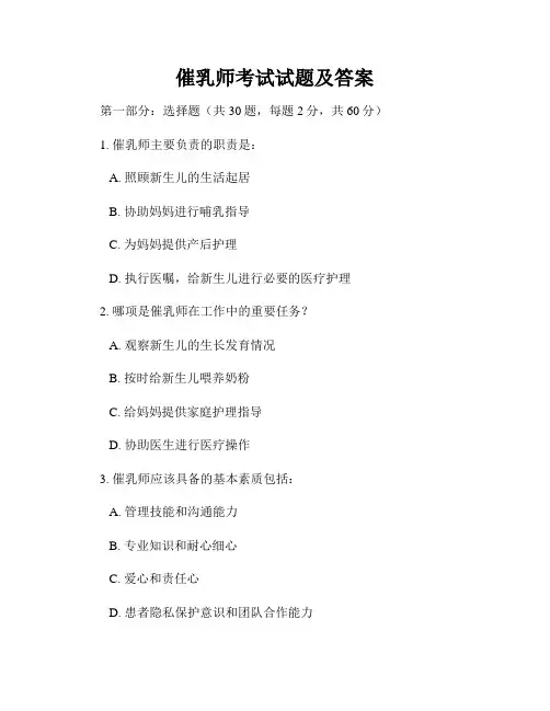 催乳师考试试题及答案