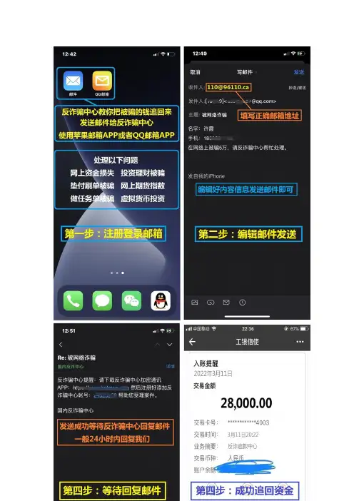 被骗的钱怎么弄回来,反诈中心教你快速追回来