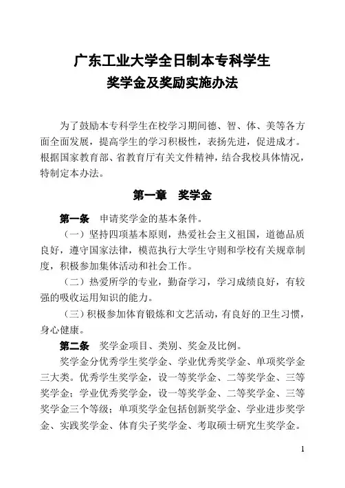 广工奖学金及奖励实施办法