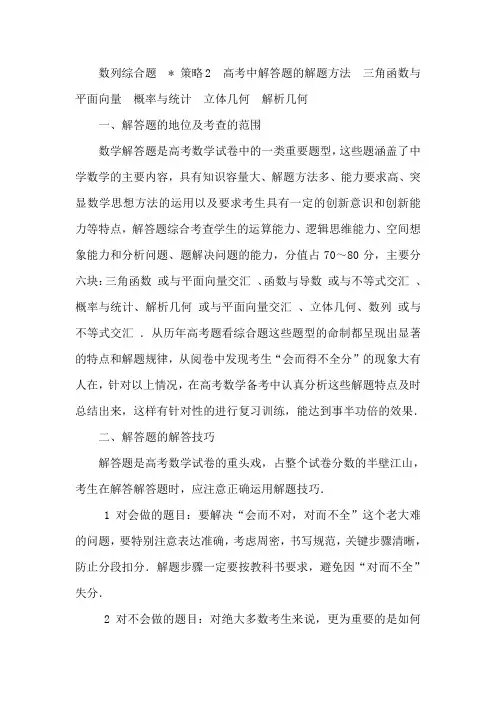 创新设计2012高考数学二轮专题复习课件：2-2(新课标版理科)