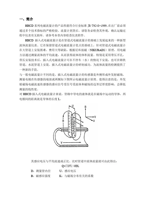 插入式流量计使用说明书详解