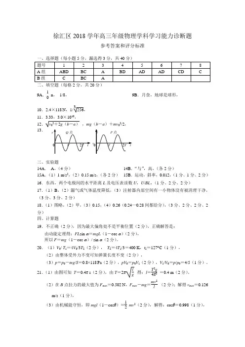 最新-徐汇高三答案20184 精品