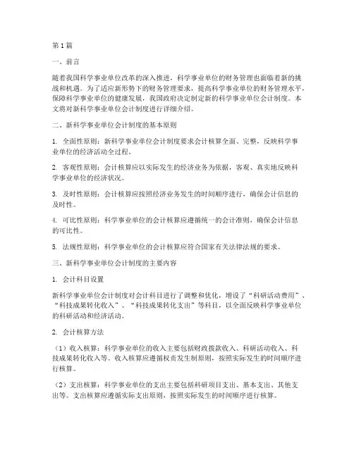 新科学事业单位会计制度(3篇)
