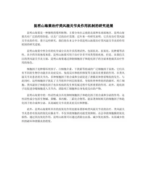 昆明山海棠治疗类风湿关节炎作用机制的研究进展