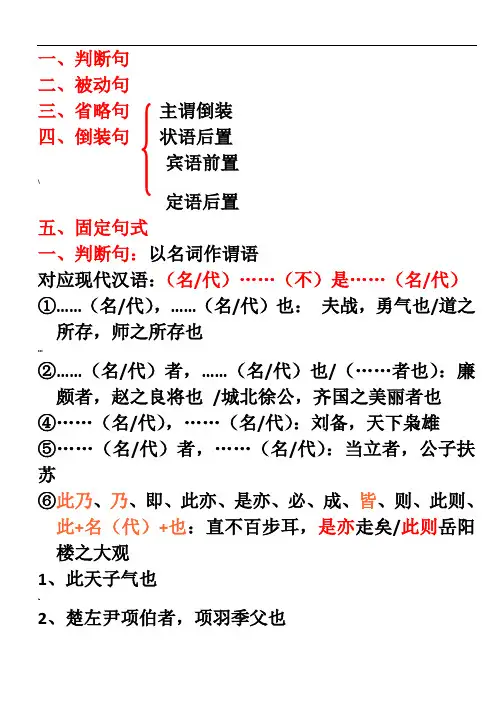 必修五文言文特殊句式