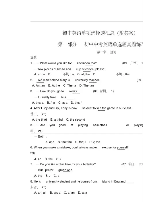 初中英语单项选择题汇总1000题(附答案)(文档良心出品)(20200621230705)