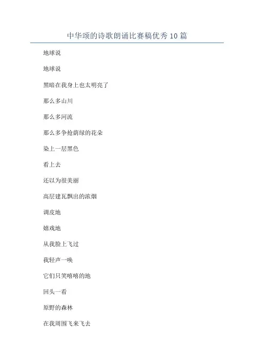 中华颂的诗歌朗诵比赛稿优秀10篇