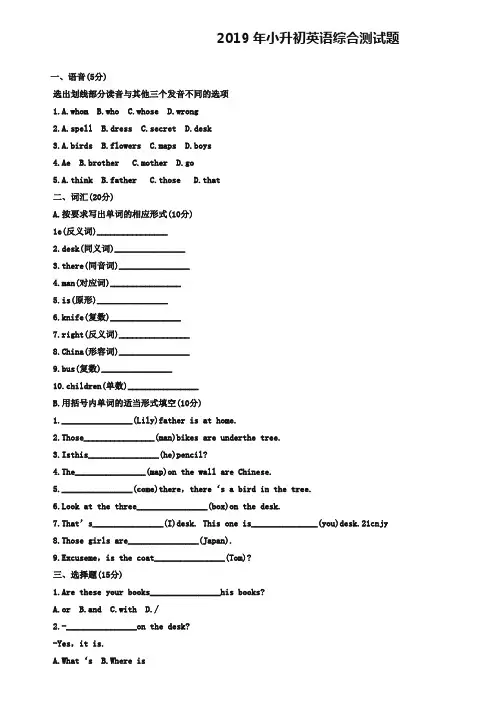 (完整word版)2019年小升初英语综合测试题及答案
