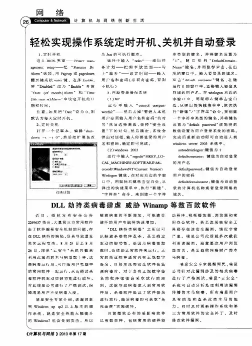 轻松实现操作系统定时开机、关机并自动登录