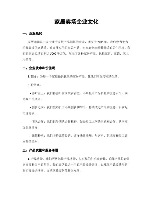 家居卖场企业文化
