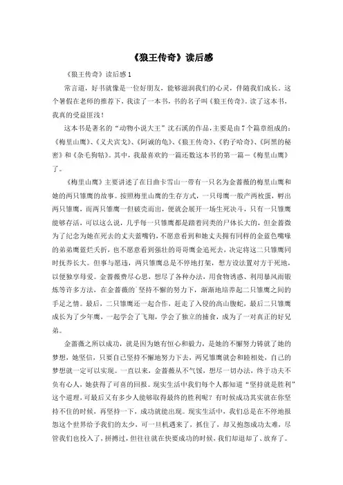 《狼王传奇》读后感