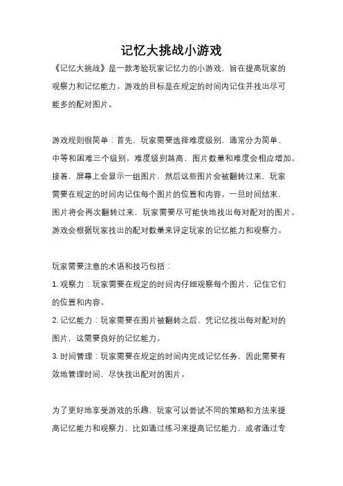 记忆大挑战小游戏