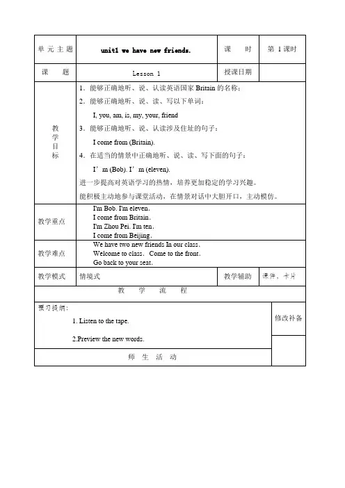 人教精通版英语五年级上册全册教案