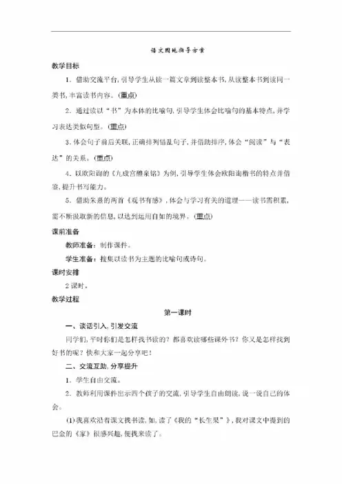 【人教版】五年级语文上册第八单元：语文园地+习作指导+口语交际指导方案