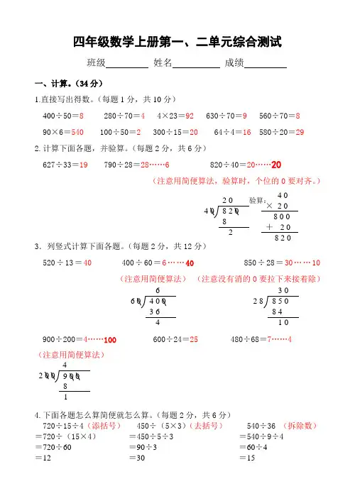 苏教版四年级数学第一、第二单元检测卷答案