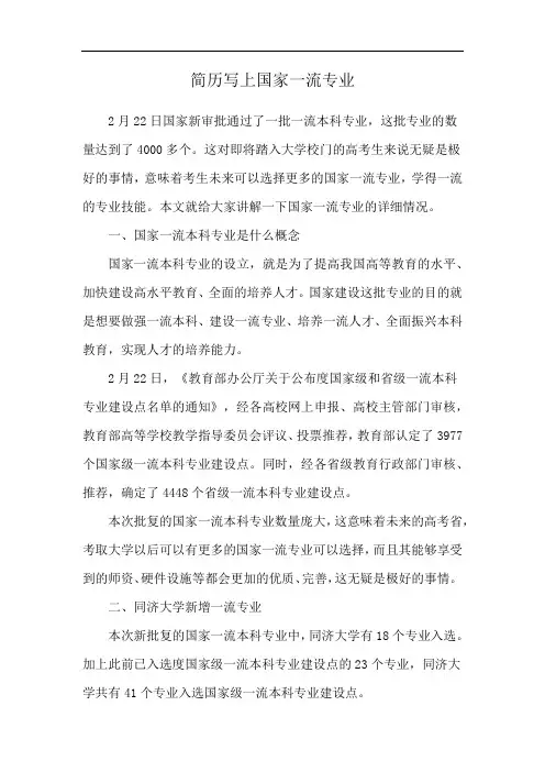 简历写上国家一流专业