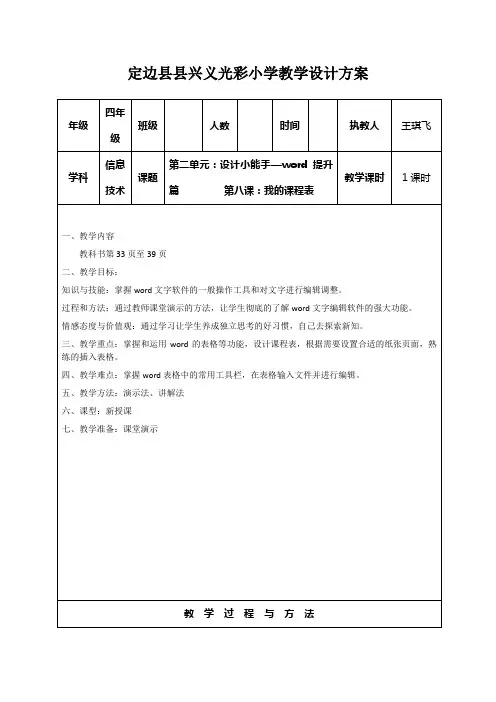 第八课：我的课程表