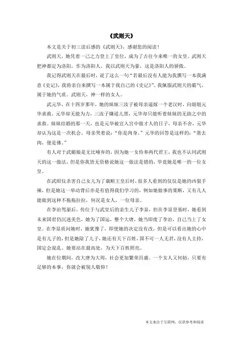 《武则天》_初三读后感