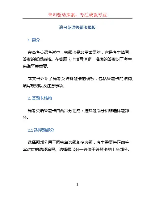 高考英语答题卡模板