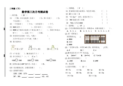 二年级下册数学第三次月考测试卷