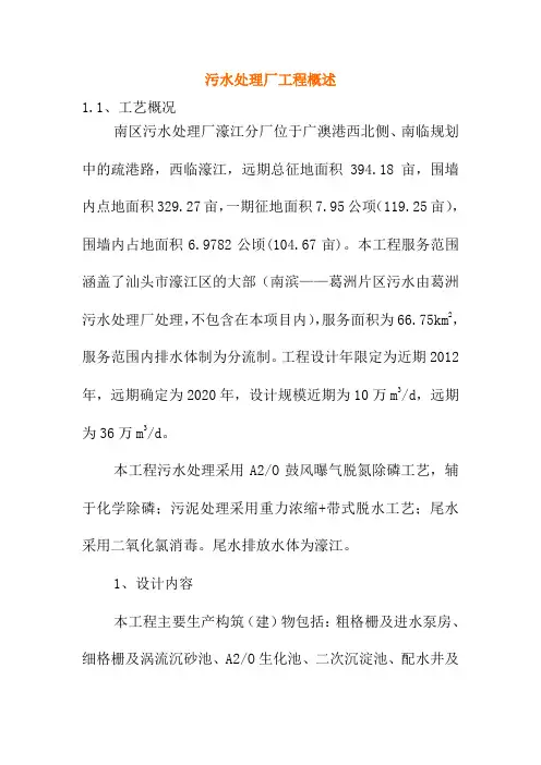 污水处理厂工程概述