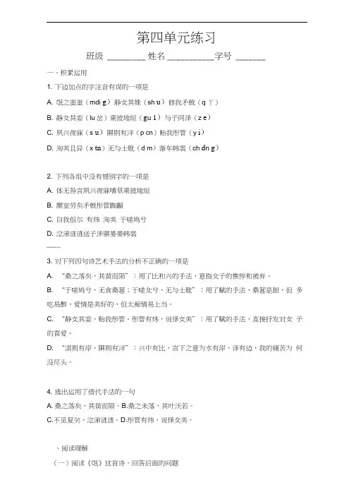 高中语文必修2试题：第四单元测试Word版含答案.doc